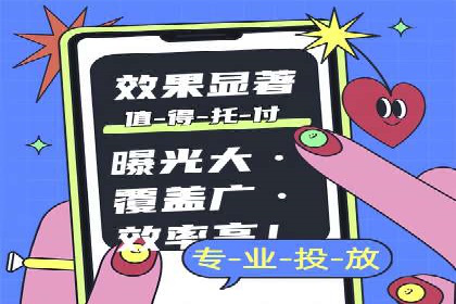 信息流广告公司案例分享：助力企业提升知名度